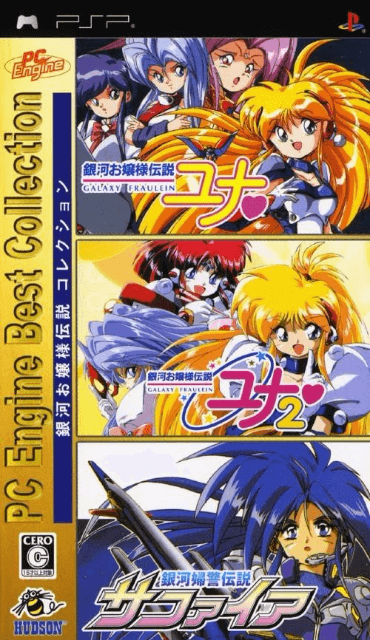 Ginga Ojousama Densetsu Collection box art for PSP